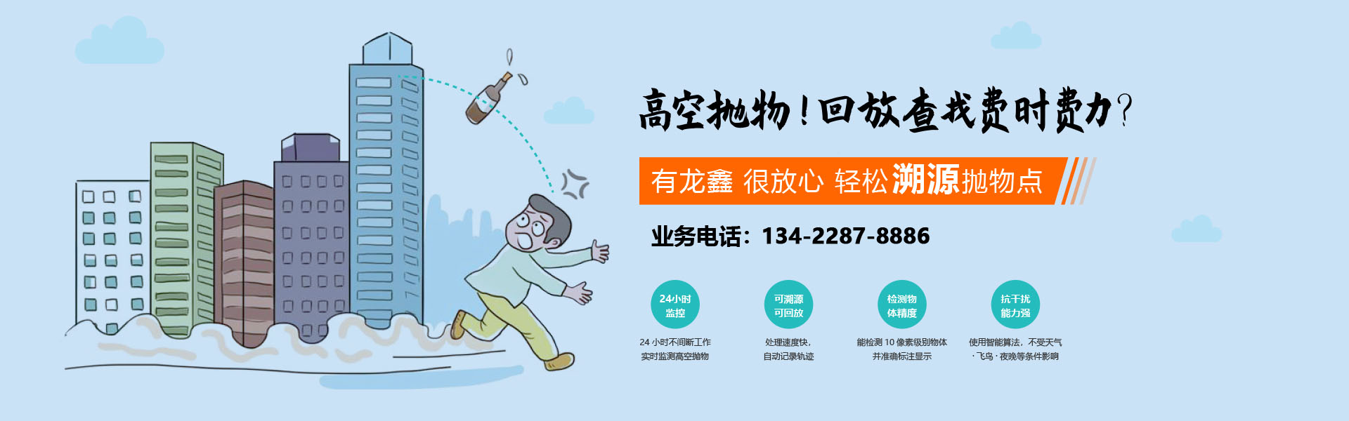 高空抛物，回放查找費時費力，有龍鑫，很放心，輕松溯源抛物點