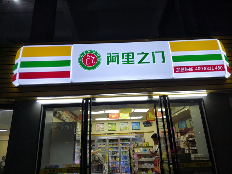 阿裏之門連鎖便利店監控安裝案例